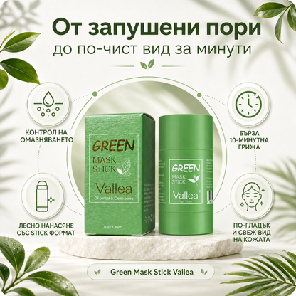Vallea™ – маска за лице със зелен чай