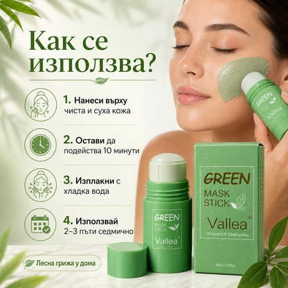 Vallea™ – маска за лице със зелен чай